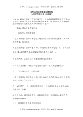 讲稿+PPT课件：体制内违规吃喝超标接待的六类表现形式及自纠建议
