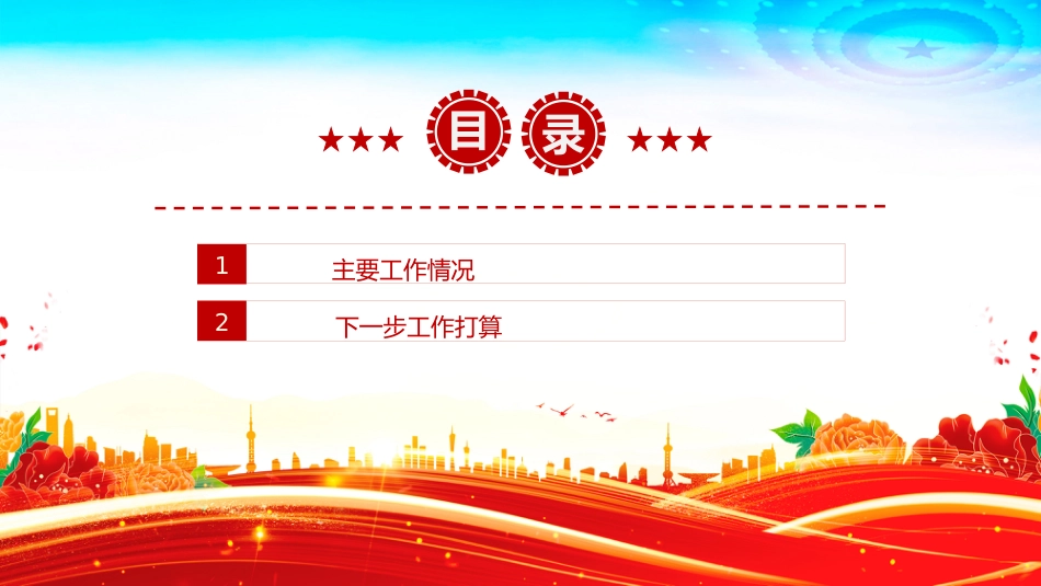 讲稿+PPT课件：市委办公室上半年党建工作总结PPT模板_第3页