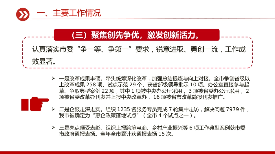 讲稿+PPT课件：市委办公室上半年党建工作总结PPT模板_第7页