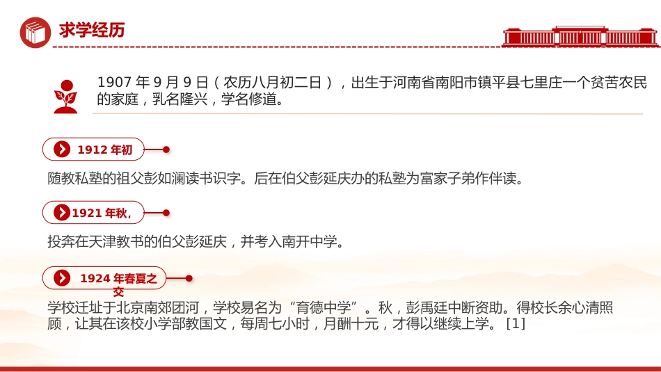 讲稿+PPT课件：彭雪枫PPT共产党人好榜样党史人物介绍课件_第5页