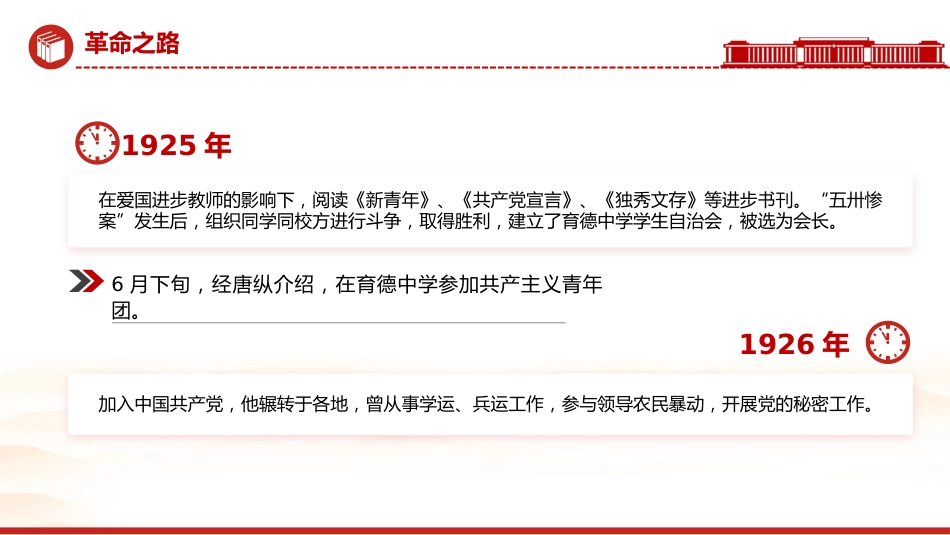 讲稿+PPT课件：彭雪枫PPT共产党人好榜样党史人物介绍课件_第7页