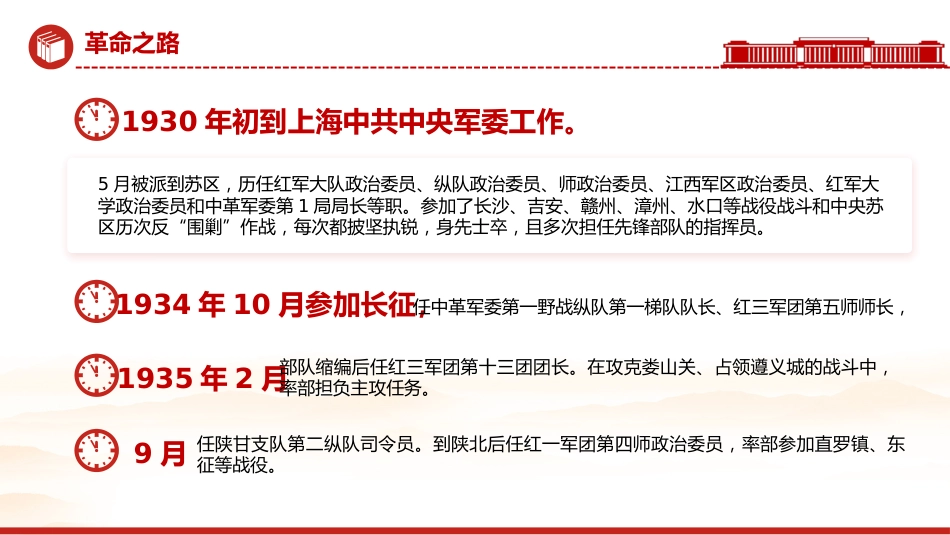 讲稿+PPT课件：彭雪枫PPT共产党人好榜样党史人物介绍课件_第9页