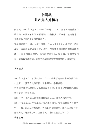 讲稿+PPT课件：彭雪枫PPT共产党人好榜样党史人物介绍课件