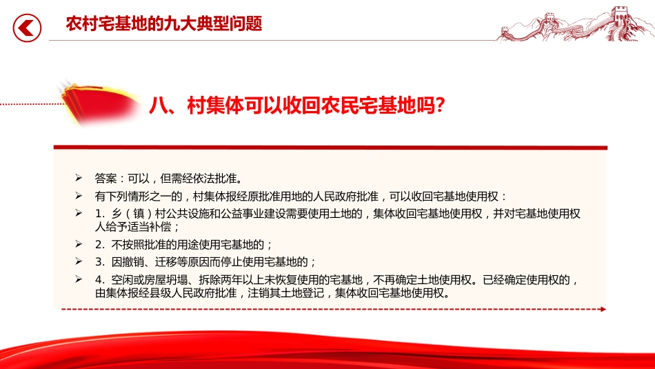 讲稿+PPT课件：农村宅基地的九大典型问题PPT课件_第10页