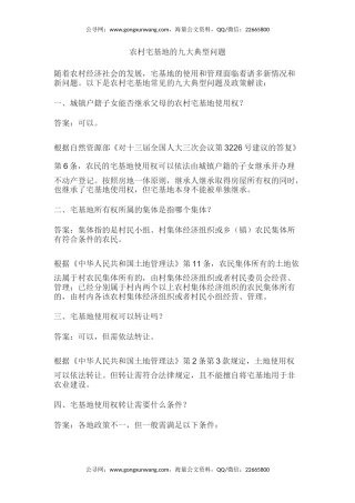 讲稿+PPT课件：农村宅基地的九大典型问题PPT课件