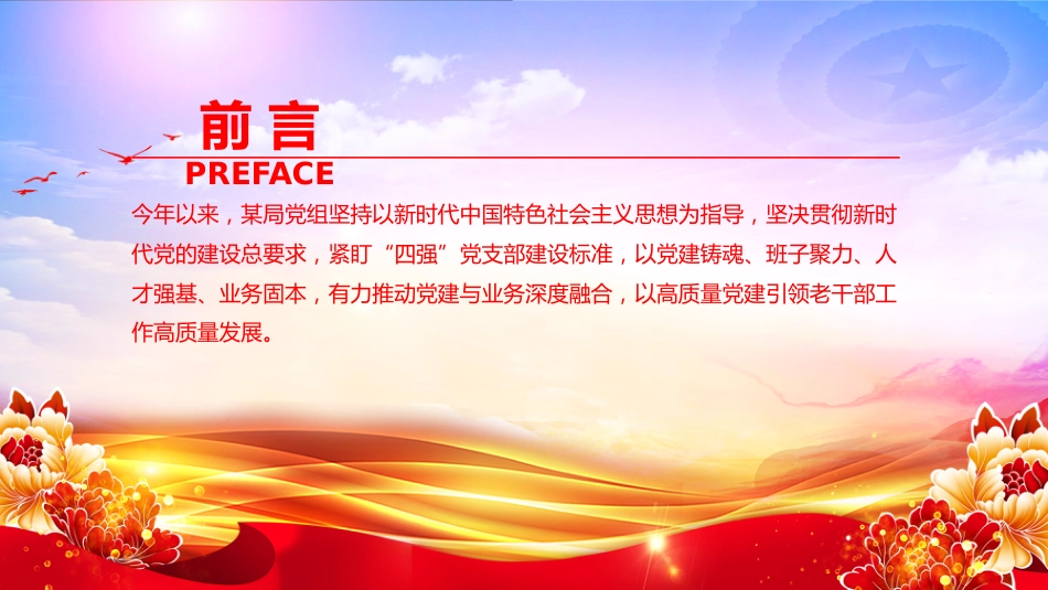 讲稿+PPT课件：某局党组上半年党建工作总结PPT模板_第2页