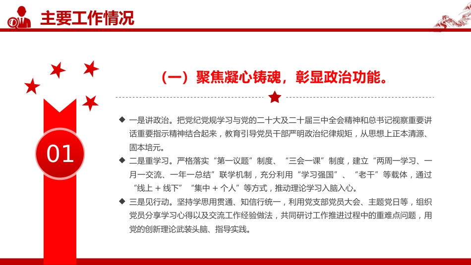 讲稿+PPT课件：某局党组上半年党建工作总结PPT模板_第5页