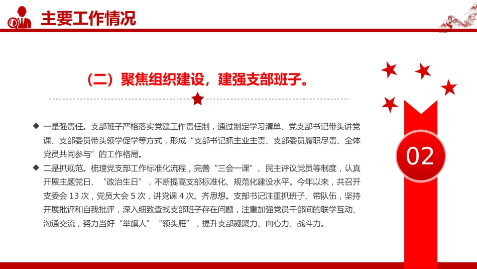讲稿+PPT课件：某局党组上半年党建工作总结PPT模板_第6页
