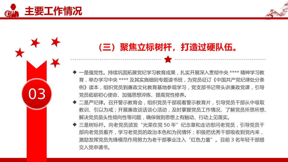 讲稿+PPT课件：某局党组上半年党建工作总结PPT模板_第7页