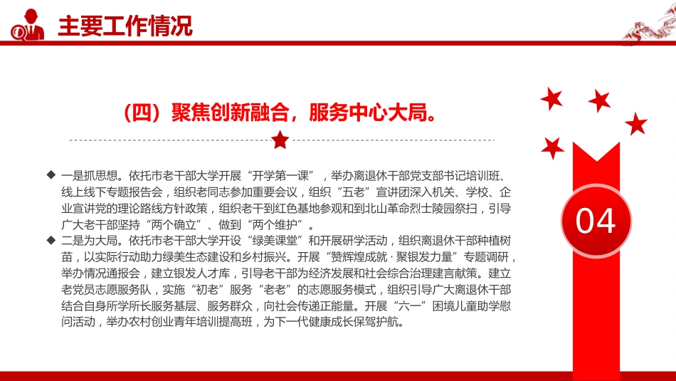 讲稿+PPT课件：某局党组上半年党建工作总结PPT模板_第8页