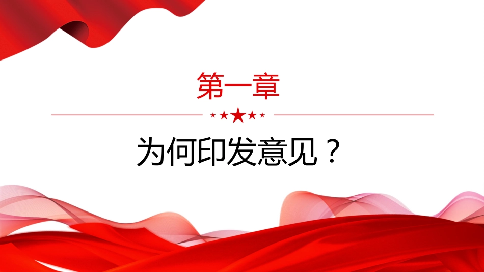 讲稿+PPT课件：解决群众急难愁盼党中央有哪些最新部署_第3页