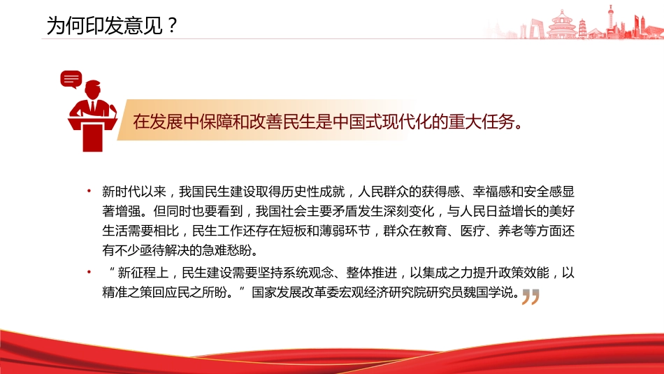 讲稿+PPT课件：解决群众急难愁盼党中央有哪些最新部署_第4页