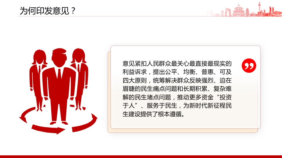 讲稿+PPT课件：解决群众急难愁盼党中央有哪些最新部署_第5页