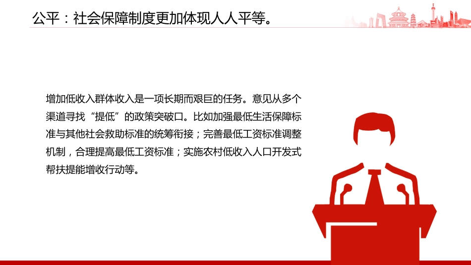 讲稿+PPT课件：解决群众急难愁盼党中央有哪些最新部署_第8页