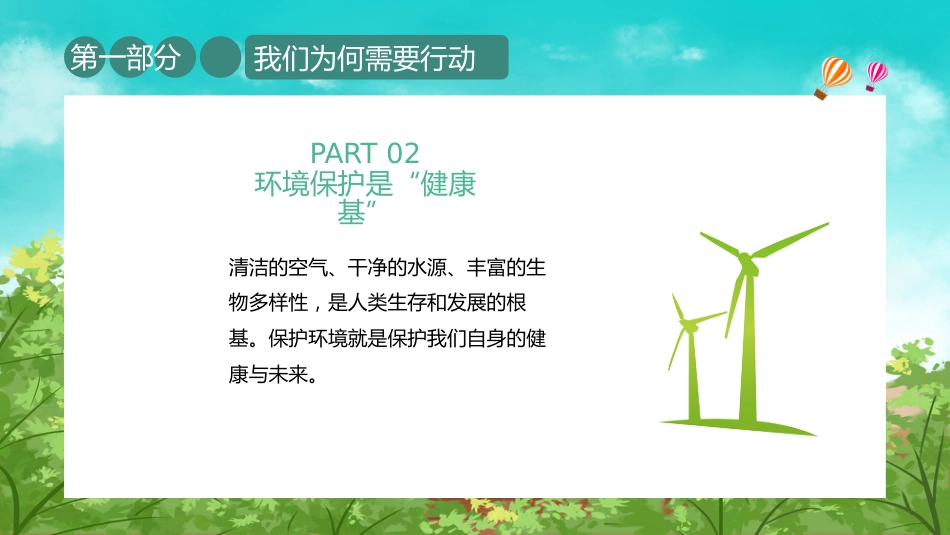 讲稿+PPT课件：节能增效焕新引领PPT2025全国节能宣传周知识课件_第5页