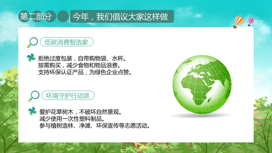 讲稿+PPT课件：节能增效焕新引领PPT2025全国节能宣传周知识课件_第9页