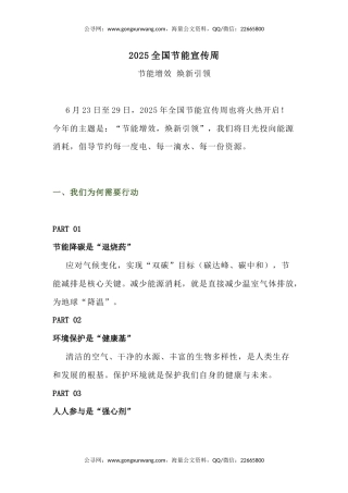 讲稿+PPT课件：节能增效焕新引领PPT2025全国节能宣传周知识课件