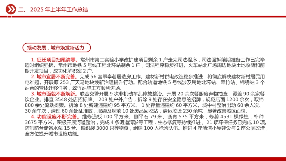 讲稿+PPT课件：街道2025年上半年工作总结和下半年工作计划PPT模板_第10页