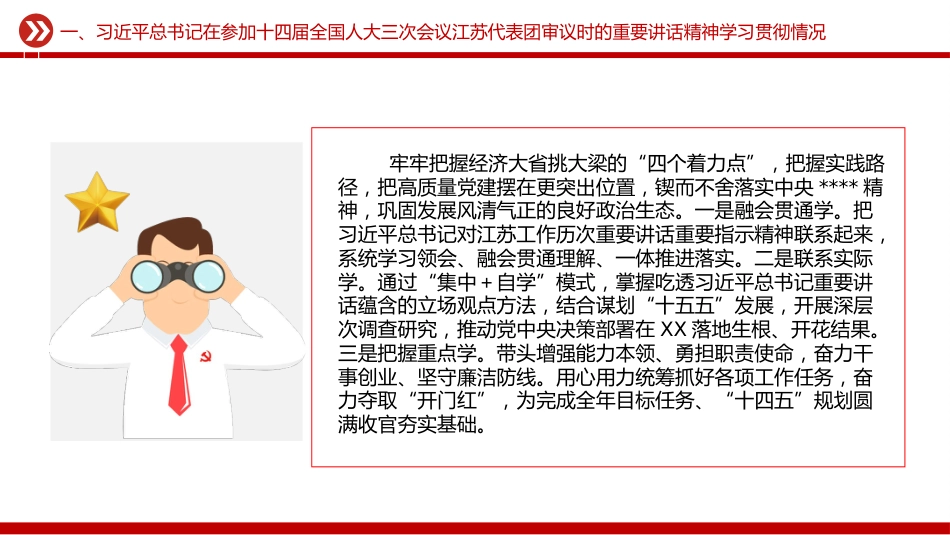 讲稿+PPT课件：街道2025年上半年工作总结和下半年工作计划PPT模板_第4页