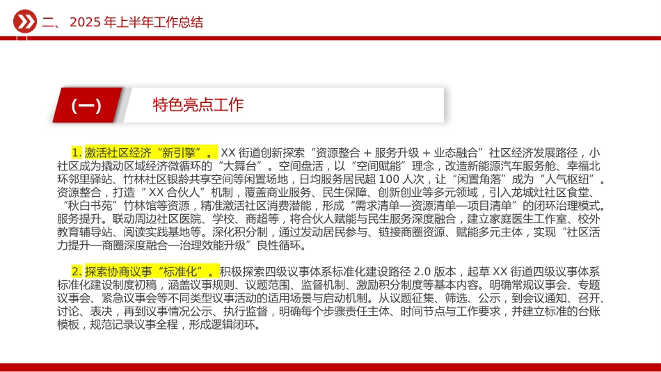 讲稿+PPT课件：街道2025年上半年工作总结和下半年工作计划PPT模板_第7页