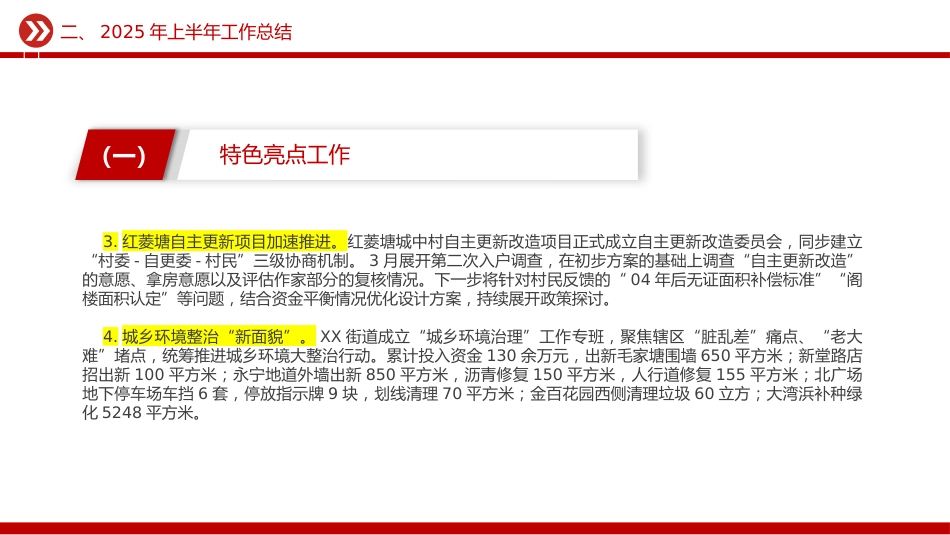 讲稿+PPT课件：街道2025年上半年工作总结和下半年工作计划PPT模板_第8页