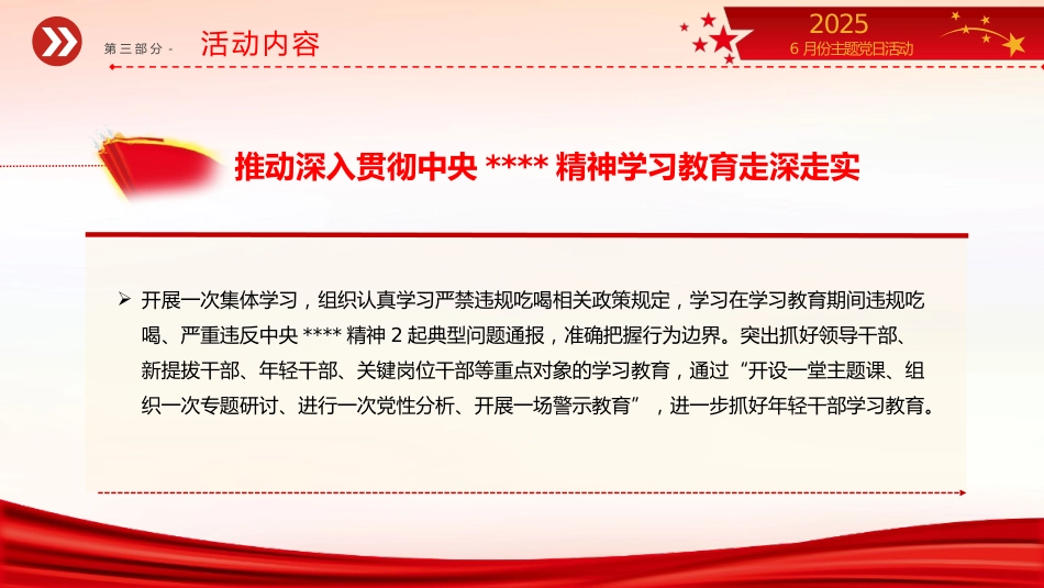 讲稿+PPT课件：讲稿+PPT课件：6月份主题党日活动PPT模板_第10页