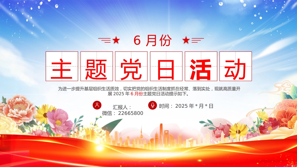 讲稿+PPT课件：讲稿+PPT课件：6月份主题党日活动PPT模板_第3页