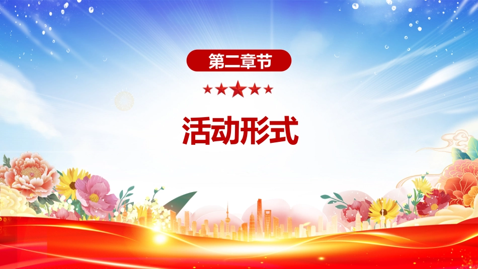 讲稿+PPT课件：讲稿+PPT课件：6月份主题党日活动PPT模板_第6页