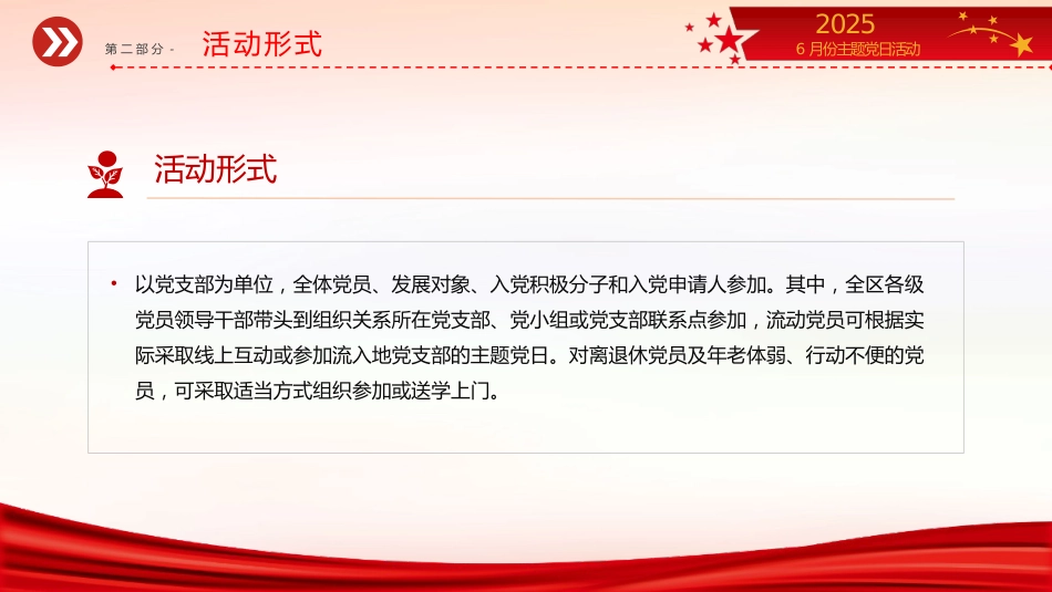 讲稿+PPT课件：讲稿+PPT课件：6月份主题党日活动PPT模板_第7页