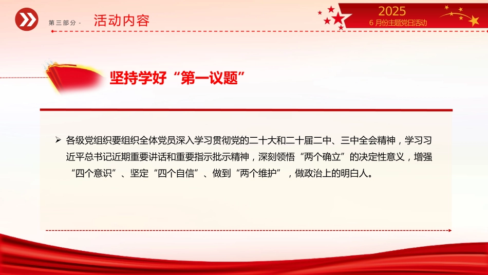 讲稿+PPT课件：讲稿+PPT课件：6月份主题党日活动PPT模板_第9页