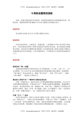 讲稿+PPT课件：讲稿+PPT课件：6月份主题党日活动PPT模板