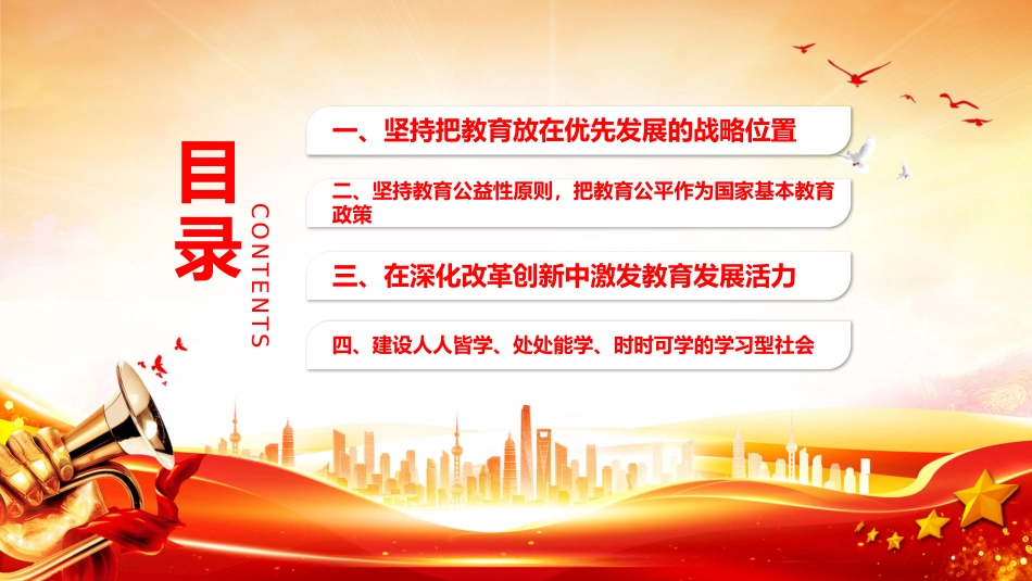 讲稿+PPT课件：坚持以人民为中心发展教育PPT总书记关于教育强国的部分重要论述_第3页