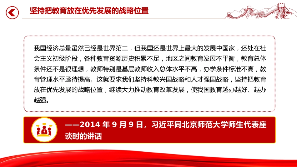 讲稿+PPT课件：坚持以人民为中心发展教育PPT总书记关于教育强国的部分重要论述_第5页