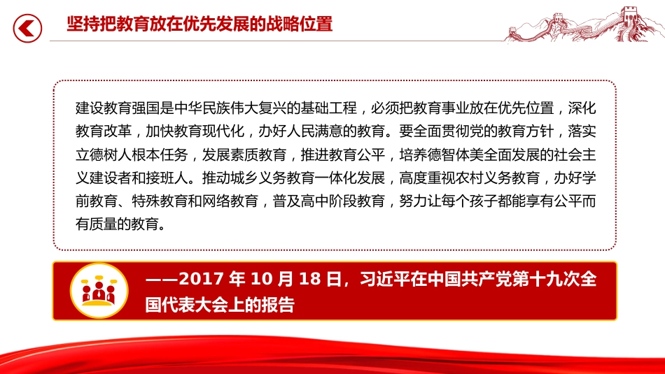 讲稿+PPT课件：坚持以人民为中心发展教育PPT总书记关于教育强国的部分重要论述_第6页