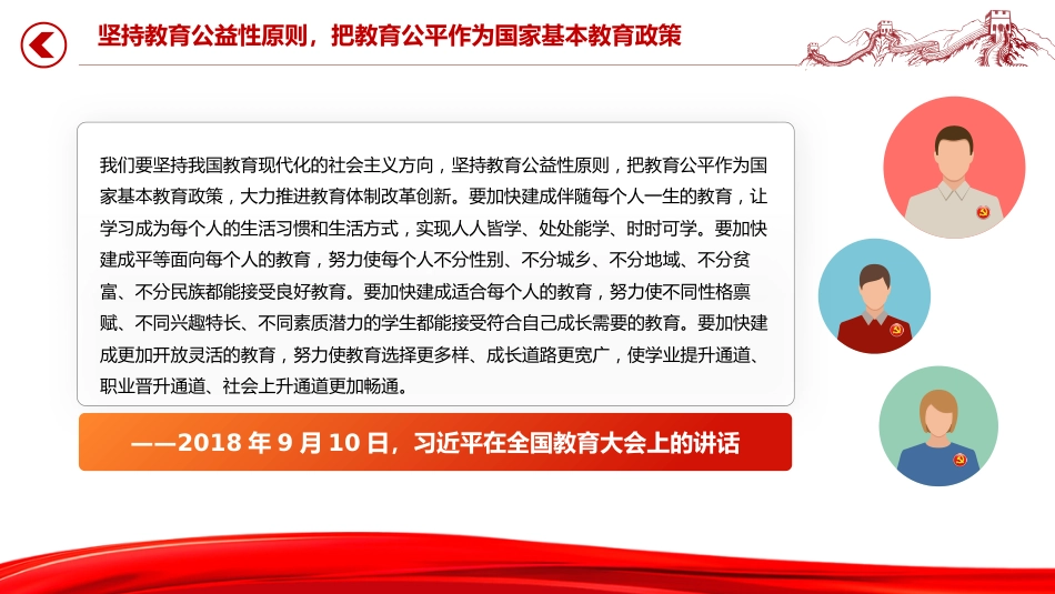 讲稿+PPT课件：坚持以人民为中心发展教育PPT总书记关于教育强国的部分重要论述_第8页