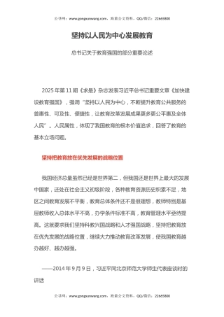 讲稿+PPT课件：坚持以人民为中心发展教育PPT总书记关于教育强国的部分重要论述