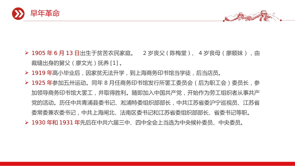 讲稿+PPT课件：纪念陈云同志诞辰120周年PPT党史人物介绍课件_第4页