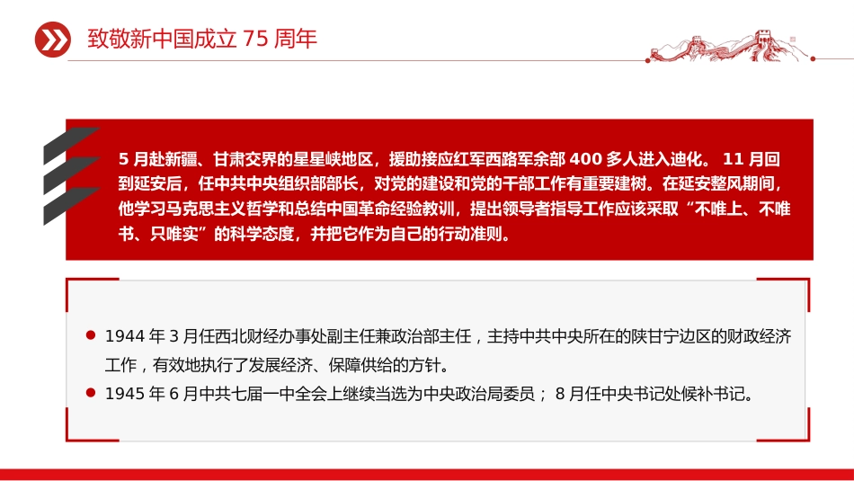 讲稿+PPT课件：纪念陈云同志诞辰120周年PPT党史人物介绍课件_第8页