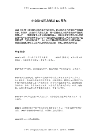 讲稿+PPT课件：纪念陈云同志诞辰120周年PPT党史人物介绍课件