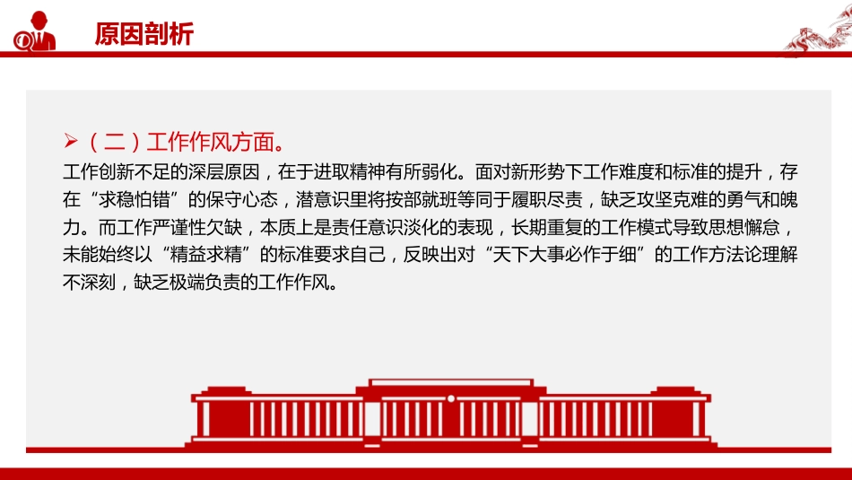 讲稿+PPT课件：基层党员干部党性分析报告PPT模板_第10页