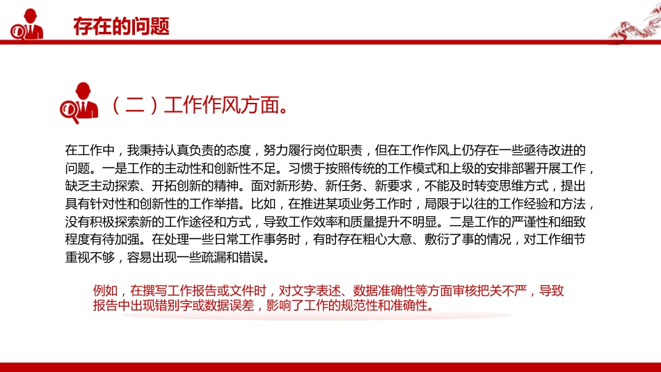 讲稿+PPT课件：基层党员干部党性分析报告PPT模板_第5页