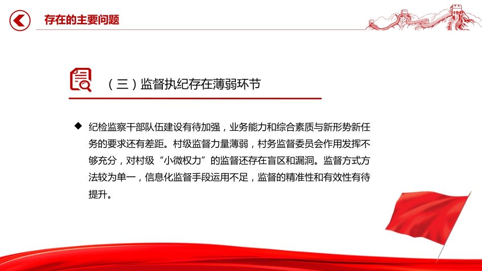 讲稿+PPT课件：红色简洁乡镇2025年上半年全面从严治党工作总结PPT模板_第10页