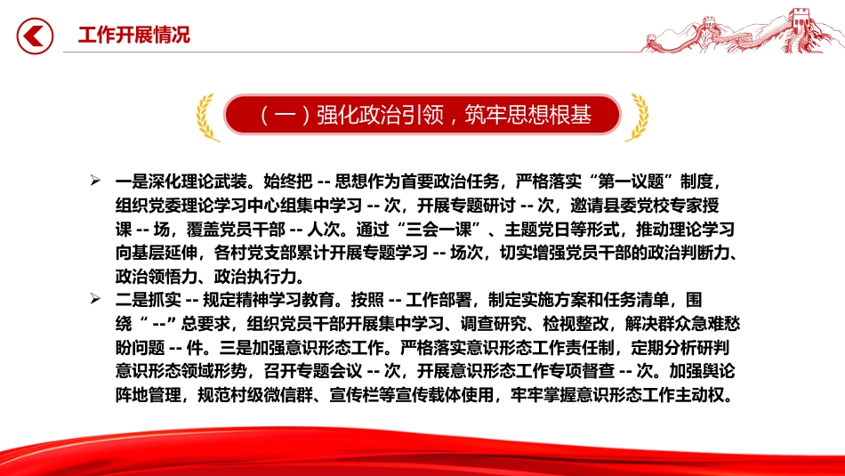 讲稿+PPT课件：红色简洁乡镇2025年上半年全面从严治党工作总结PPT模板_第3页