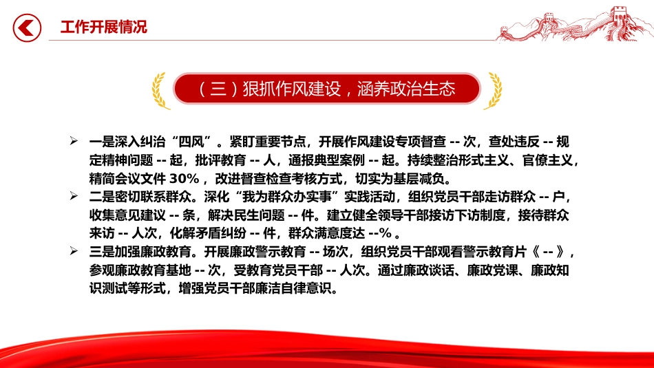 讲稿+PPT课件：红色简洁乡镇2025年上半年全面从严治党工作总结PPT模板_第5页