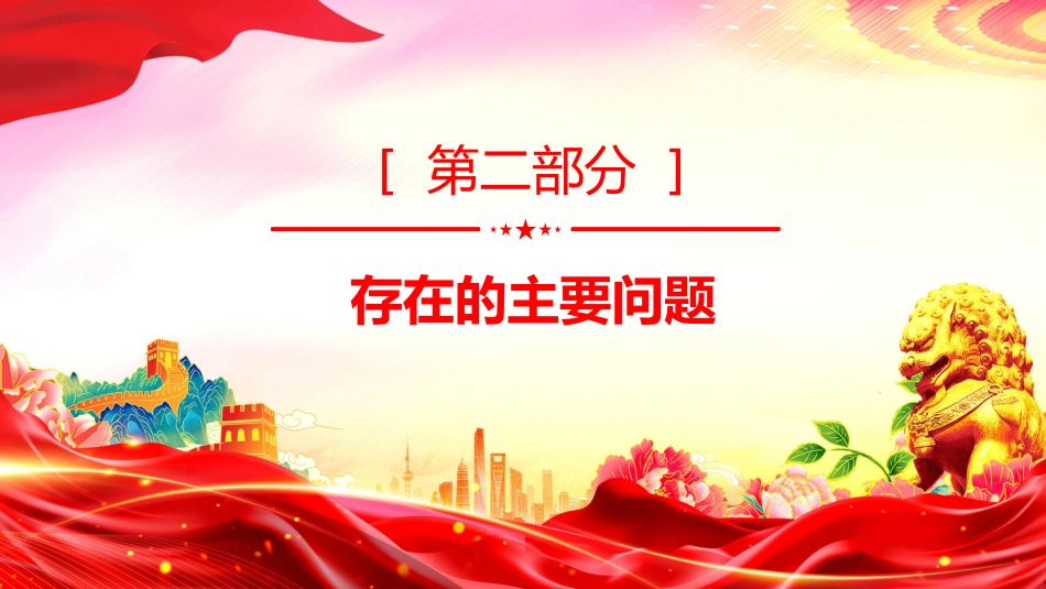 讲稿+PPT课件：红色简洁乡镇2025年上半年全面从严治党工作总结PPT模板_第7页