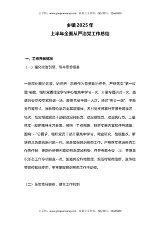 讲稿+PPT课件：红色简洁乡镇2025年上半年全面从严治党工作总结PPT模板