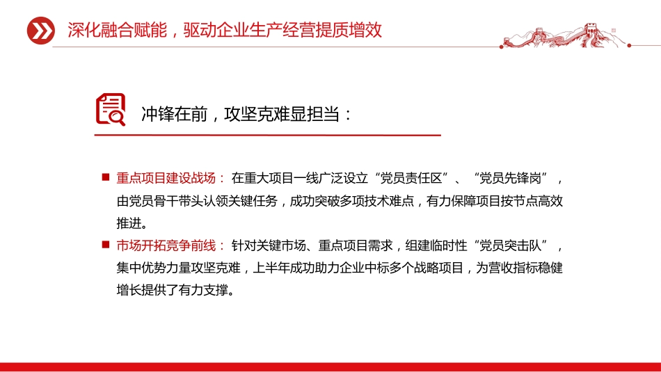 讲稿+PPT课件：国企党总支上半年党建工作总结PPT模板_第10页