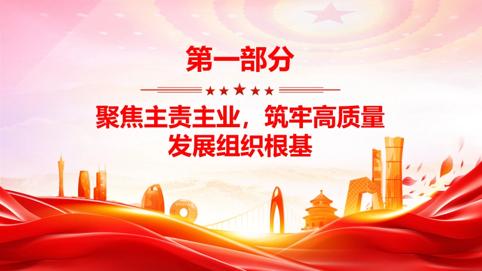 讲稿+PPT课件：国企党总支上半年党建工作总结PPT模板_第3页