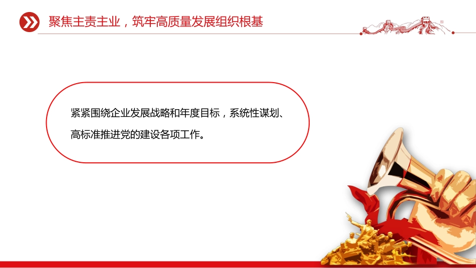 讲稿+PPT课件：国企党总支上半年党建工作总结PPT模板_第4页