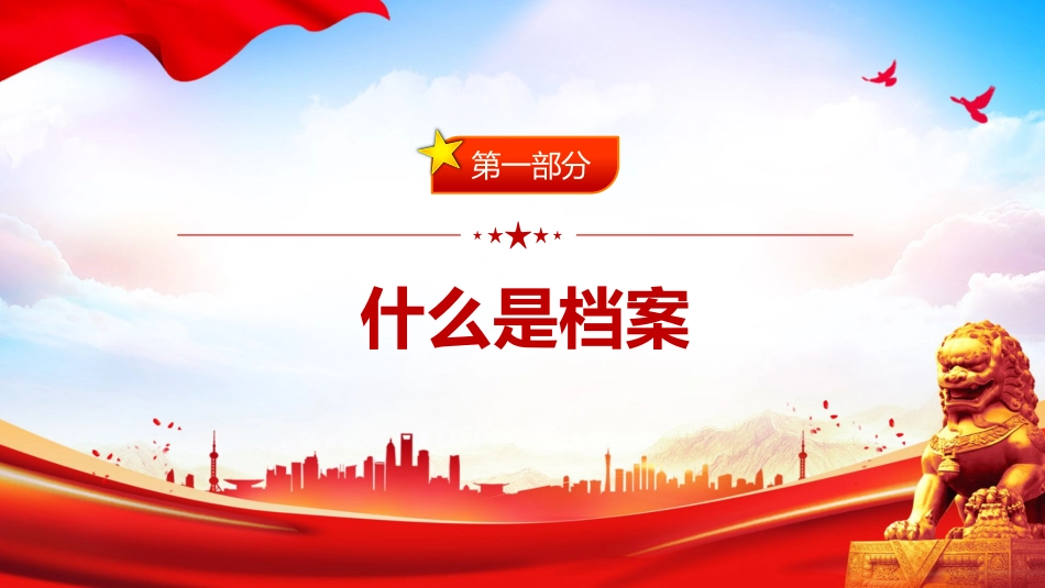 讲稿+PPT课件：国际档案日PPT请听档案说主题系列宣传活动课件_第3页